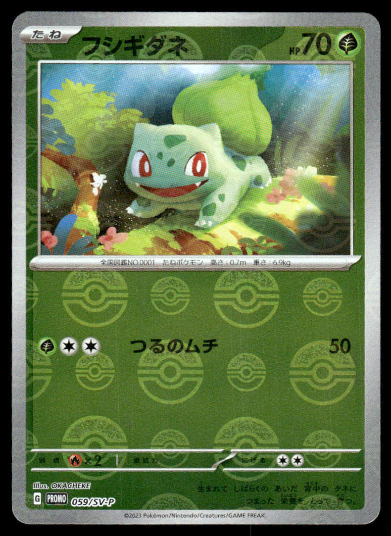 Bulbasaur 059/SV-P 151 Card File Promo Reverse Holo Pokemon Japanese NM-1