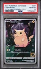 PSA 10 - Pikachu 001/028 s8a 25th Japanese Anniversary Collection - Pokemon