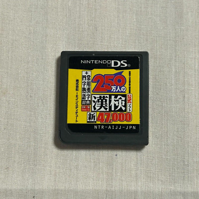 Nintendo DS A game for learning kanji 2.5 million KANKEN Premium JAPAN