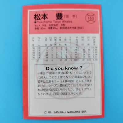 1991 BBM Japanese Baseball Card #163 Yutaka Matsumoto Team