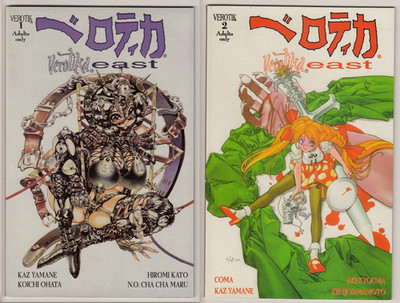 VEROTIKA EAST #1+2 Coma, Kazutoshi Yamane, Kenji Yamamoto, Aki Kyouma  1997 