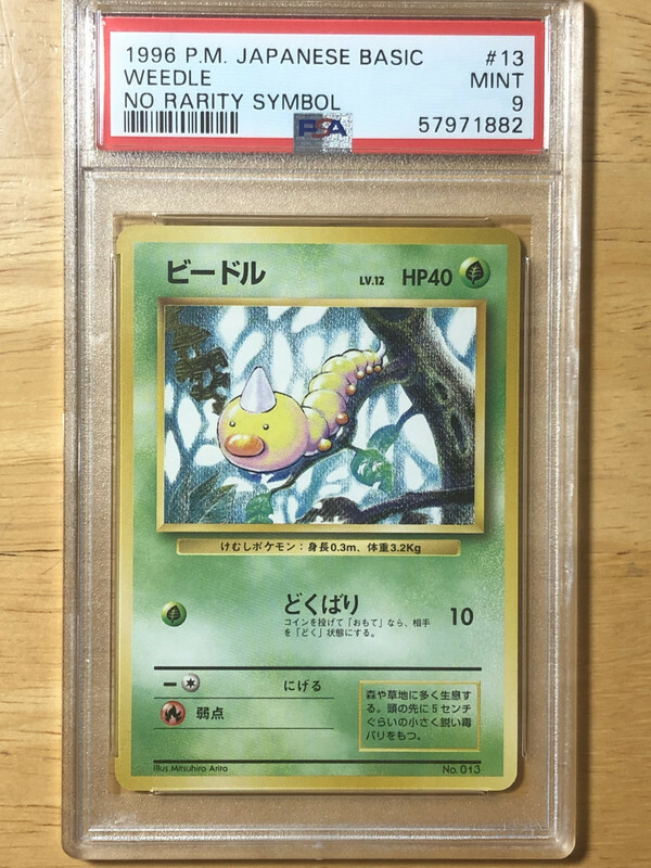 PSA8 ビードル 旧裏 初版 マークなし 1996 Weedle 第1弾 PSA8