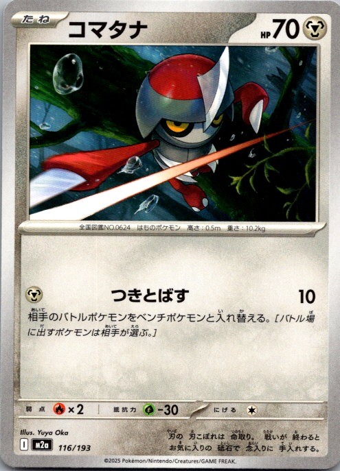 Pawniard 116/193 MEGA Dream ex Pokemon Japanese Near Mint