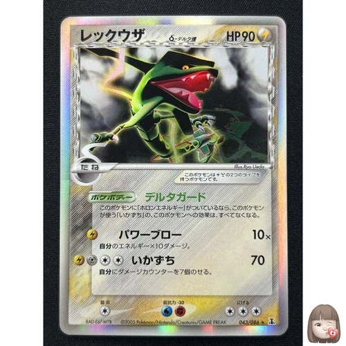 [NM] Rayquaza Delta Pokemon Card Japanese 043/086 Holon Research Tower NT69