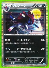 Zoroark #49 Prices | Pokemon Japanese Dark Rush | Pokemon Cards