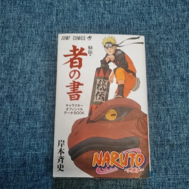 NARUTO Character Official Data Book 