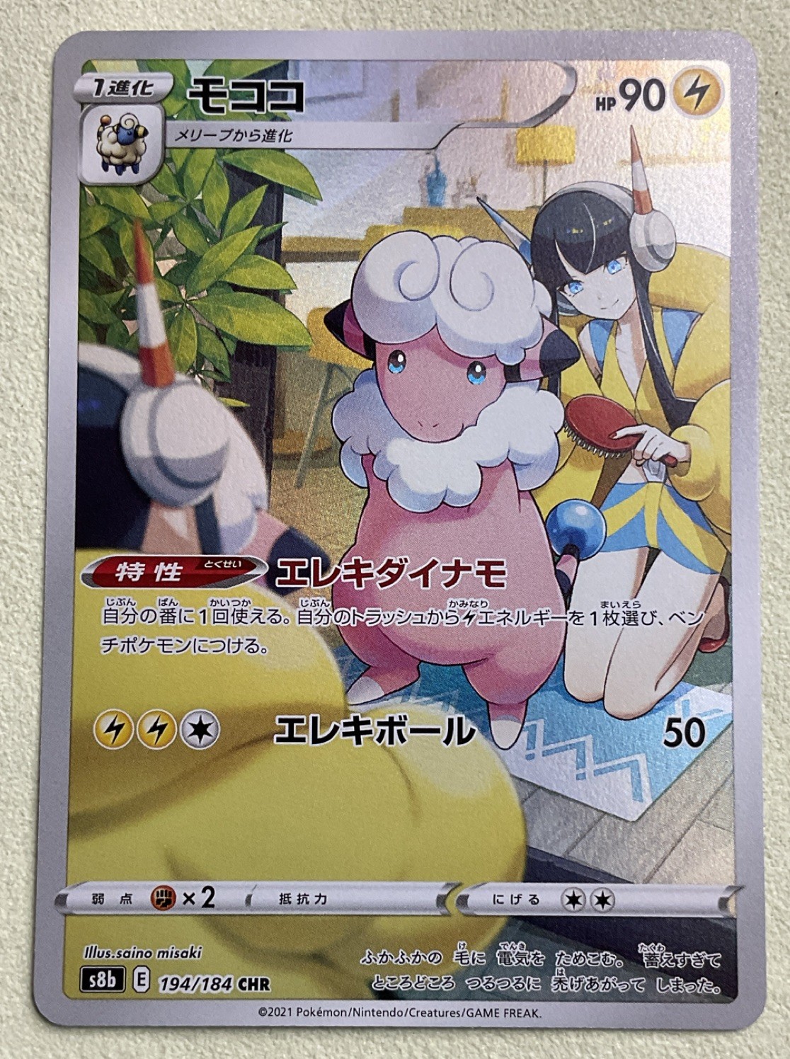Pokemon TCG Flaaffy 194/184 S8b VMAX Climax CHR Holo JP 2021 Elesa