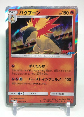 Typhlosion Pokemon Card 265/SM-P Promo TCG Nintendo Japanese