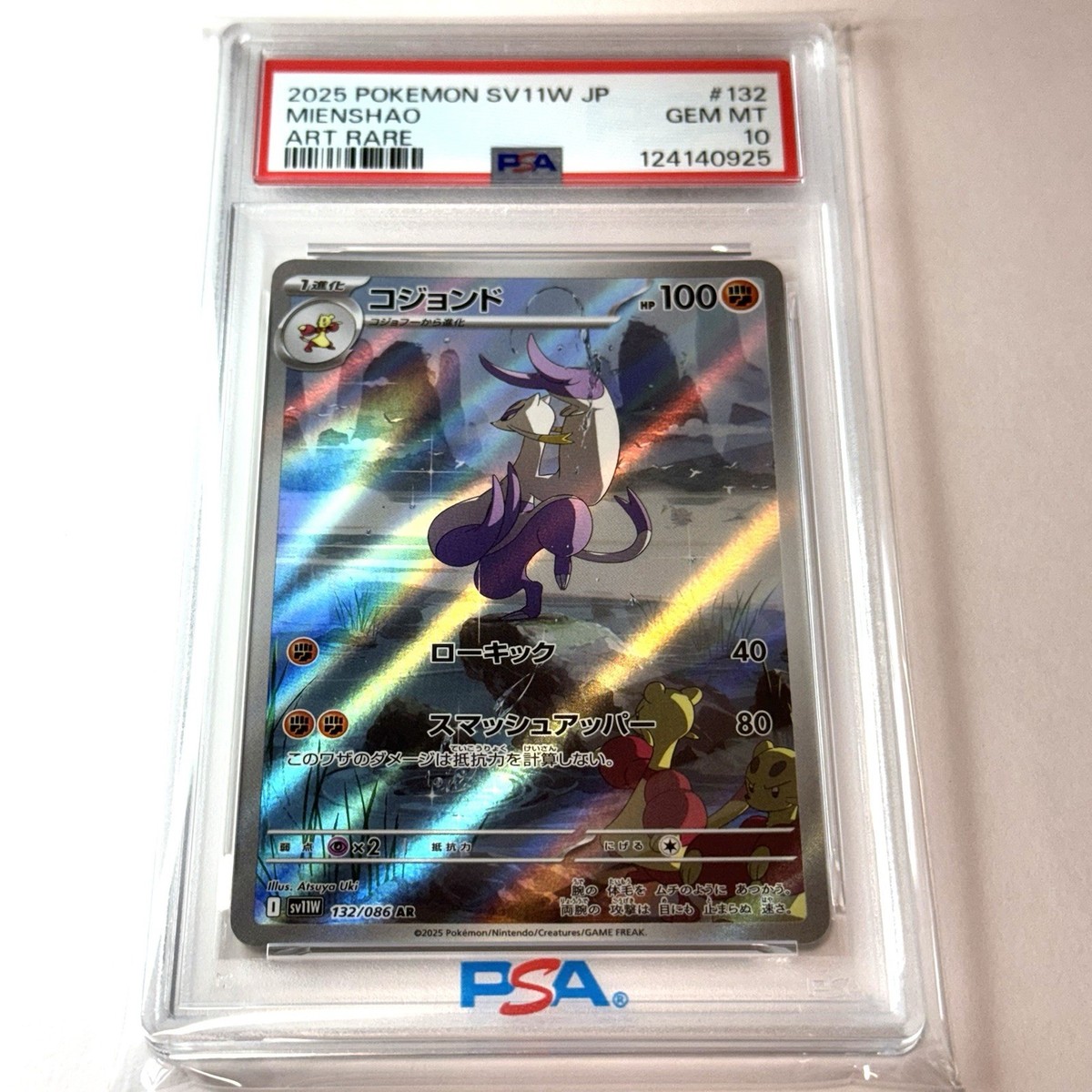 Mienshao 132/086 SV11W AR Full Art White Flare Japanese Pokemon