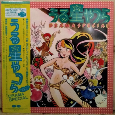 Various - うる星やつら Drama Special / VG+ / LP, Album | eBay