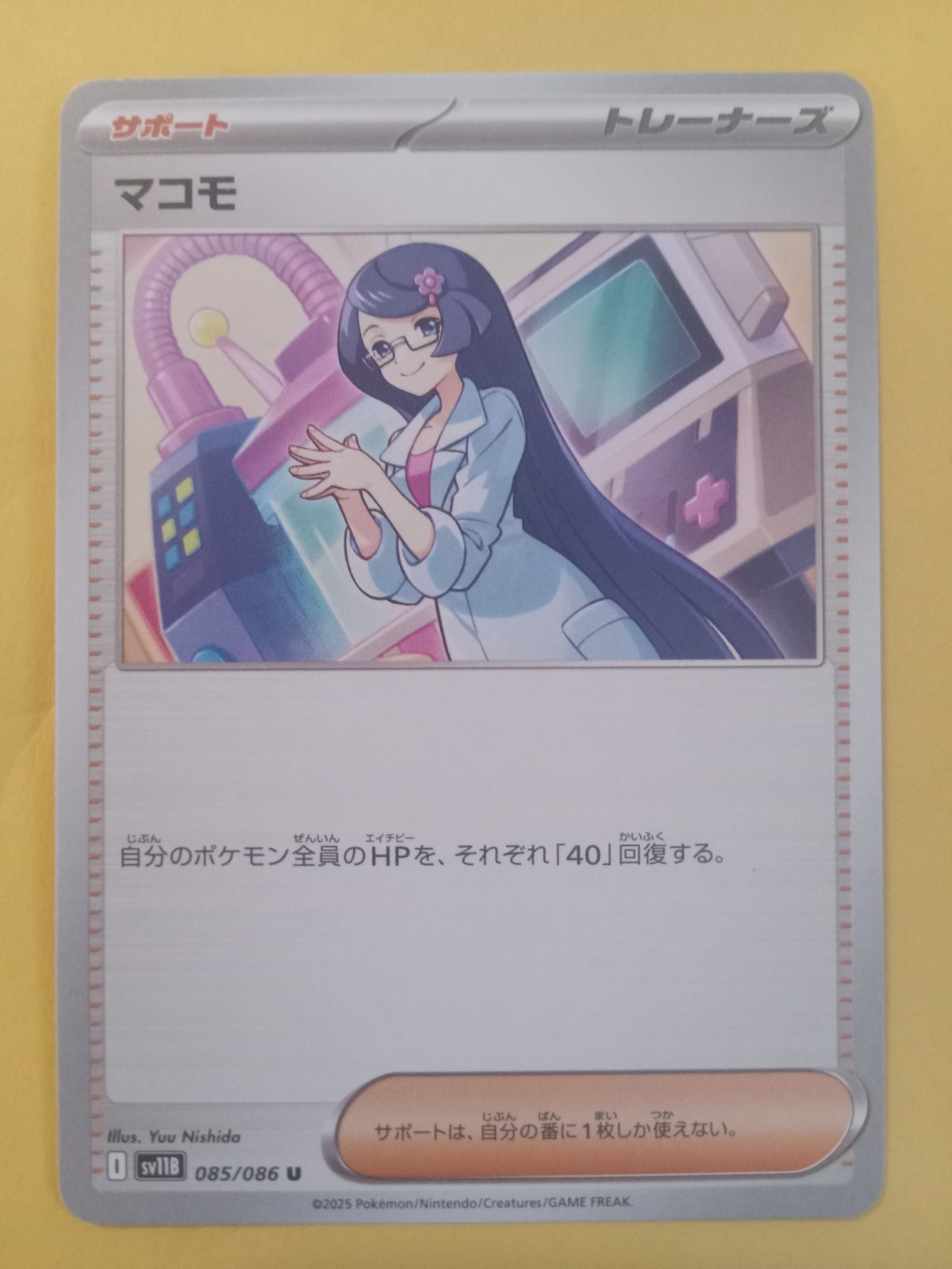 2025 Pokémon Scarlet Violet Japanese Black Bolt 085/086 Fennel
