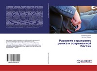 Galina Arstanowa (U. A.) | Razwitie Strahowogo Rynka W Sowremennoj Rossii | Buch