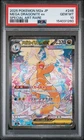 2025 POKEMON JPN MEGA DREAM EX SPECIAL ART RARE #246 MEGA DRAGONITE EX PSA 10