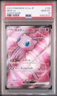 PSA 10 GEM MINT 2023 MEW EX 195/165 SV2A-POKEMON 151 SUPER RARE🔥😍