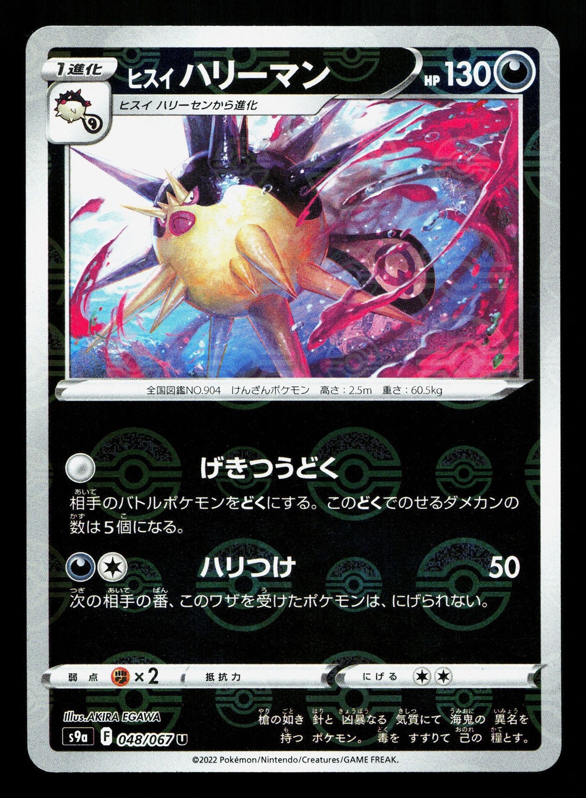 Hisuian Overqwil 048/067 Battle Region NM Reverse Holo Japanese Pokemon Card TCG