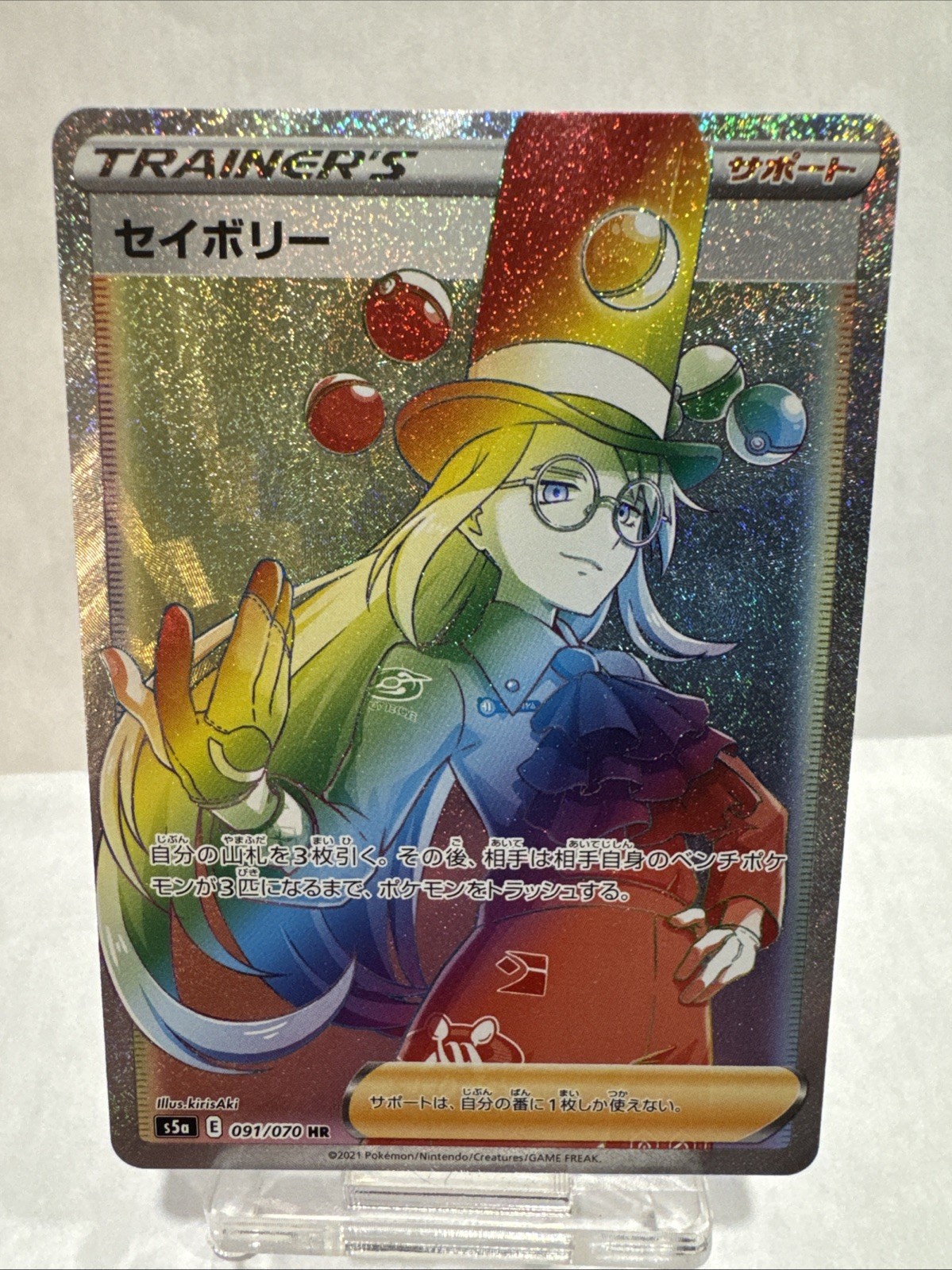 Avery 091/070 S5a: Peerless Fighters Holo (Japanese)