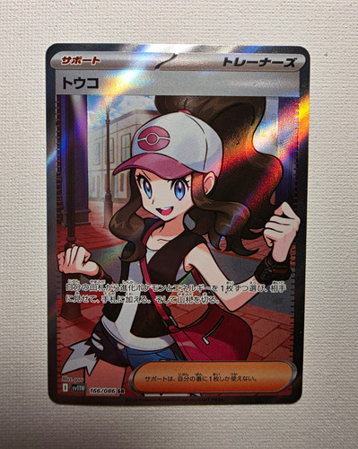 Pokemon TCG Hilda 166/086 SV11W White Flare Super Rare Full Art Holo JP