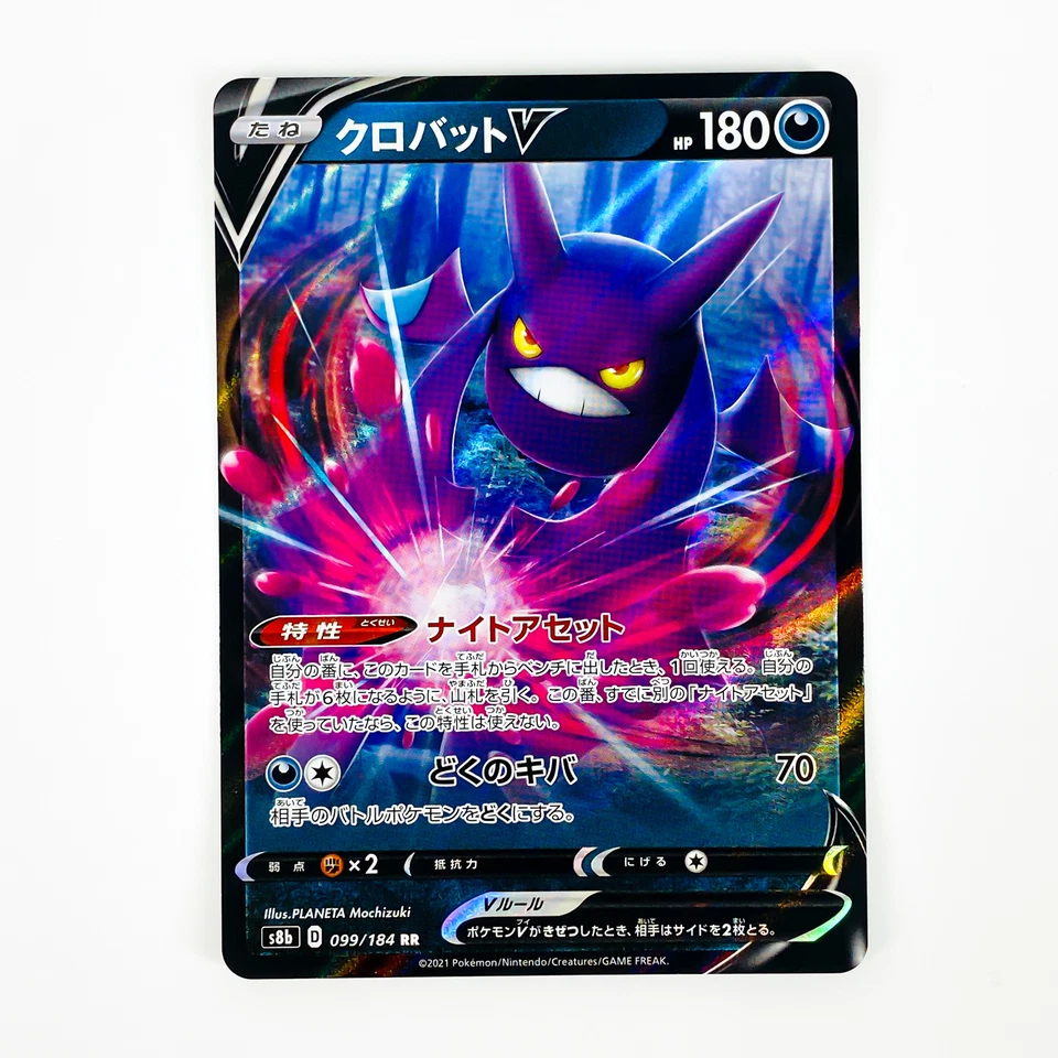 Crobat V RR 099/184 S8b VMAX Climax Sword & - Pokemon Card Japanese - Image 2 of 4
