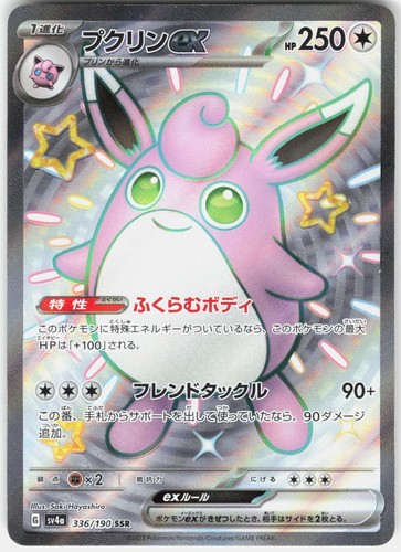 WIGGLYTUFF EX 336/190 SHINY TREASURE EX POKEMON JAPANESE HOLO NM