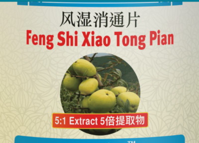 Feng Shi Xiao Tong Pian (EzJoint )  1 bottle = 200 mg 200 Tablets