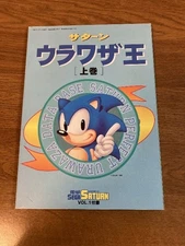 Urawazaou 1 Saturn Media Works Shufunotomosha 1997 Used Sega Saturn Game vv3