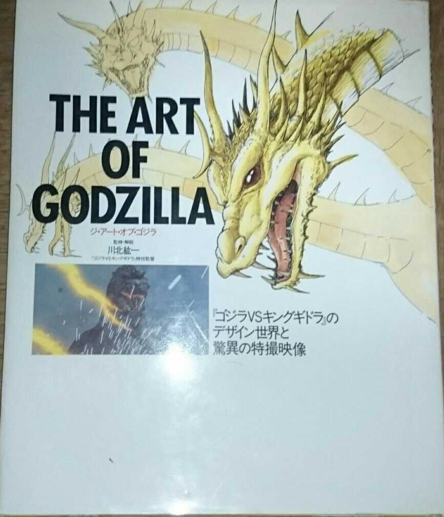 The Art of Godzilla ART Photo BOOK 1991 vs King Ghidorah