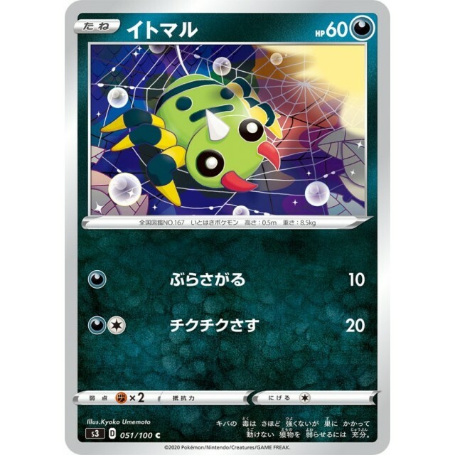 051-100-S3-B - Pokemon Card - Japanese - Spinarak - C