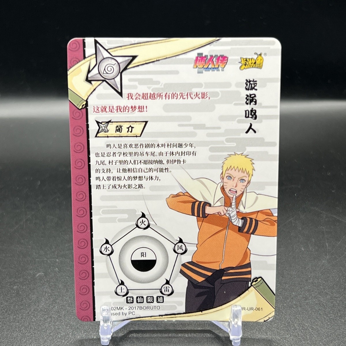 Naruto NR-UR-061 Naruto Kayou Card | eBay