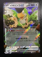 2023 Japanese Pokemon Squawkabilly EX 154/190 RR sv4a Shiny Treasure - Near Mint