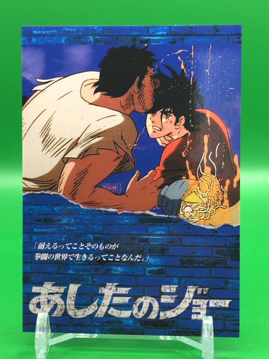 yottyページ Joe Yabuki Mammoth Nishi Tomorrow's Joe Ashita no Joe 24 Card