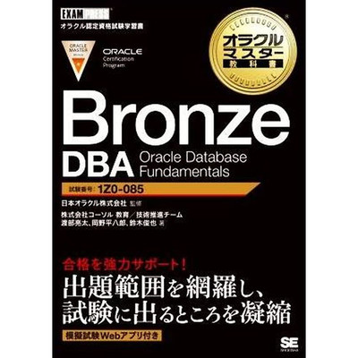 Bronze DBA Oracle Database Fundamentals Exam Number 1Z0-085 EXAMPRESS Used 1