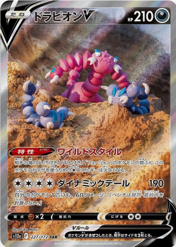 Drapion V SAR 227/172 s12a VSTAR Universe Pokemon Card Japanese