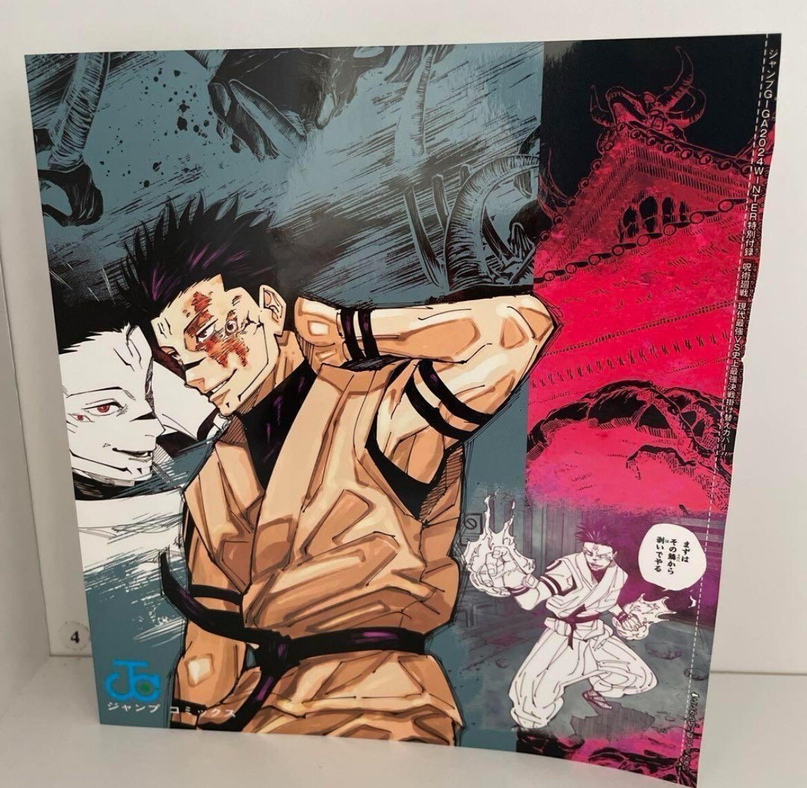 Jujutsu Kaisen Book Cover variant Giga Jump Satoru Gojo Ryomen Sukuna -  Conseil scolaire francophone de Terre-Neuve et Labrador