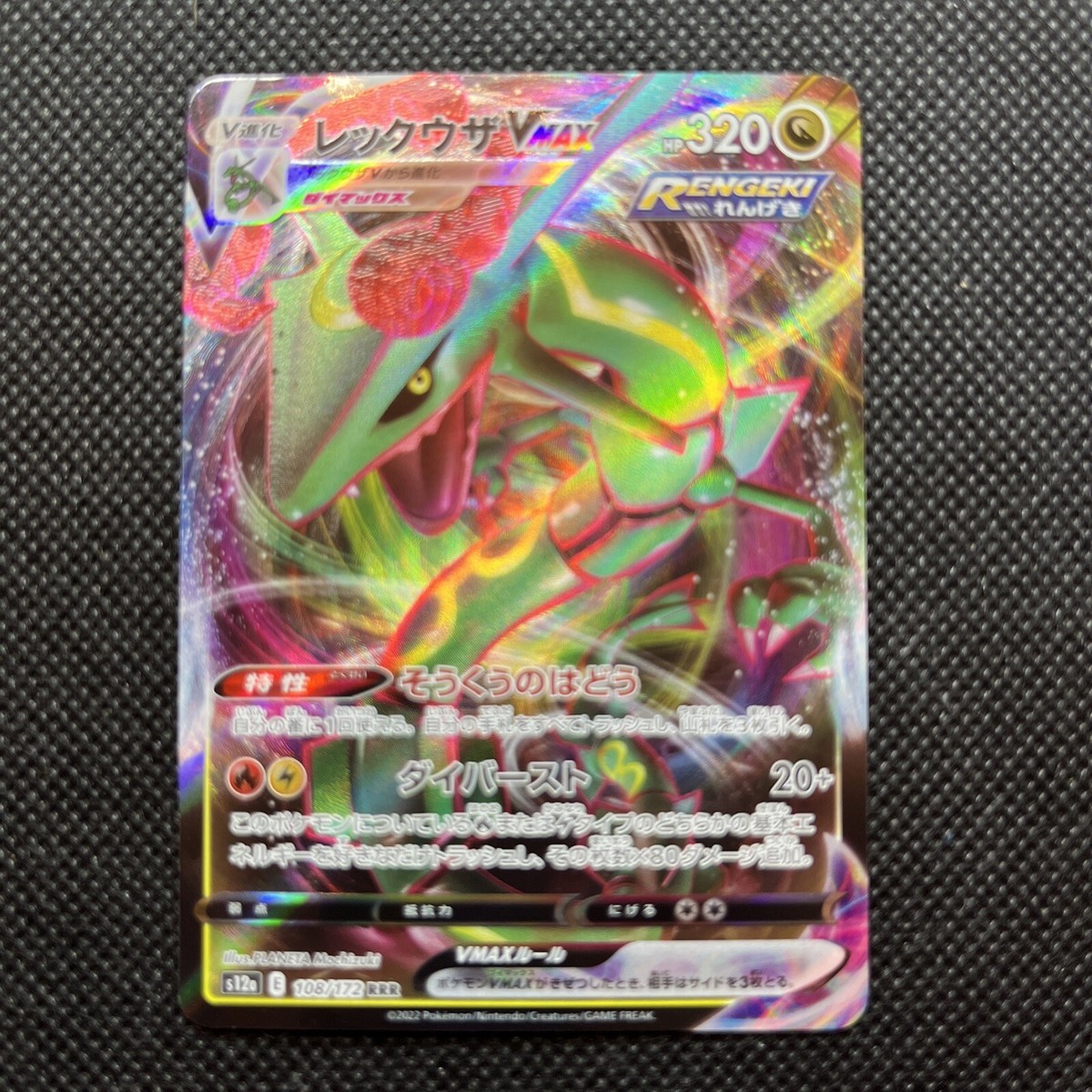 ポケモンカード　USA Rayquaza VMAX 108/172 RRR S12A VSTAR Universe Japanese