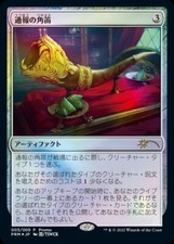 FOIL Herald's Horn Promo Japanese MTG 2022 APAC Year Of The Tiger 005/005