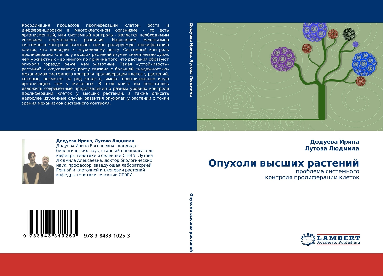 Opuholi Wysshih Rastenij Problema Sistemnogo Kontrolq Proliferacii