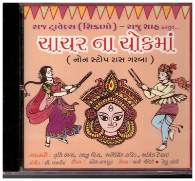 Chachar na chowk ma - Non stop Raas Garba [Gujarati CD] | eBay