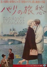 PARIS BLUES Japanese B2 movie poster PAUL NEWMAN LOUIS ARMSTRONG 1961 RARE