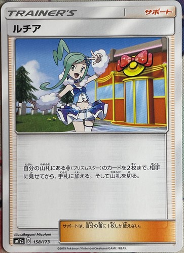 Lisia - 158/173 - Tag Team GX All Stars SM12a Pokemon 2019