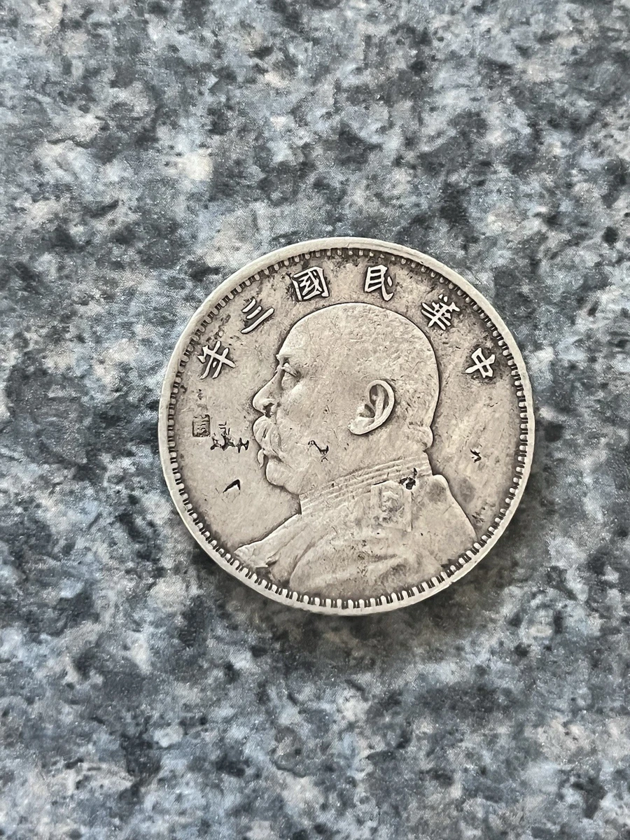 未经认证银1914 年中国硬币| eBay