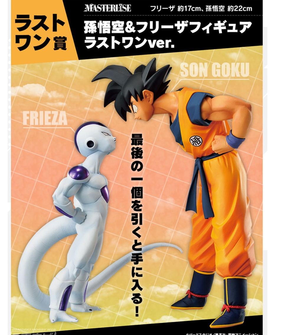 Dragon Ball BATTLE ON PLANET NAMEK Son Goku & Frieza Last One A