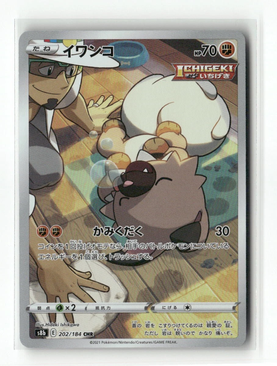 Rockruff 202/184 S8b: Vmax Climax for sale | eBay