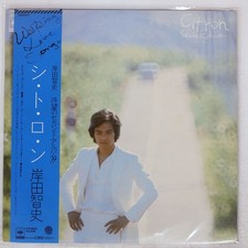 TOMOFUMI KISHIDA SHI-TO-RO-N CBS/SONY 25AH341 Japan VINYL LP