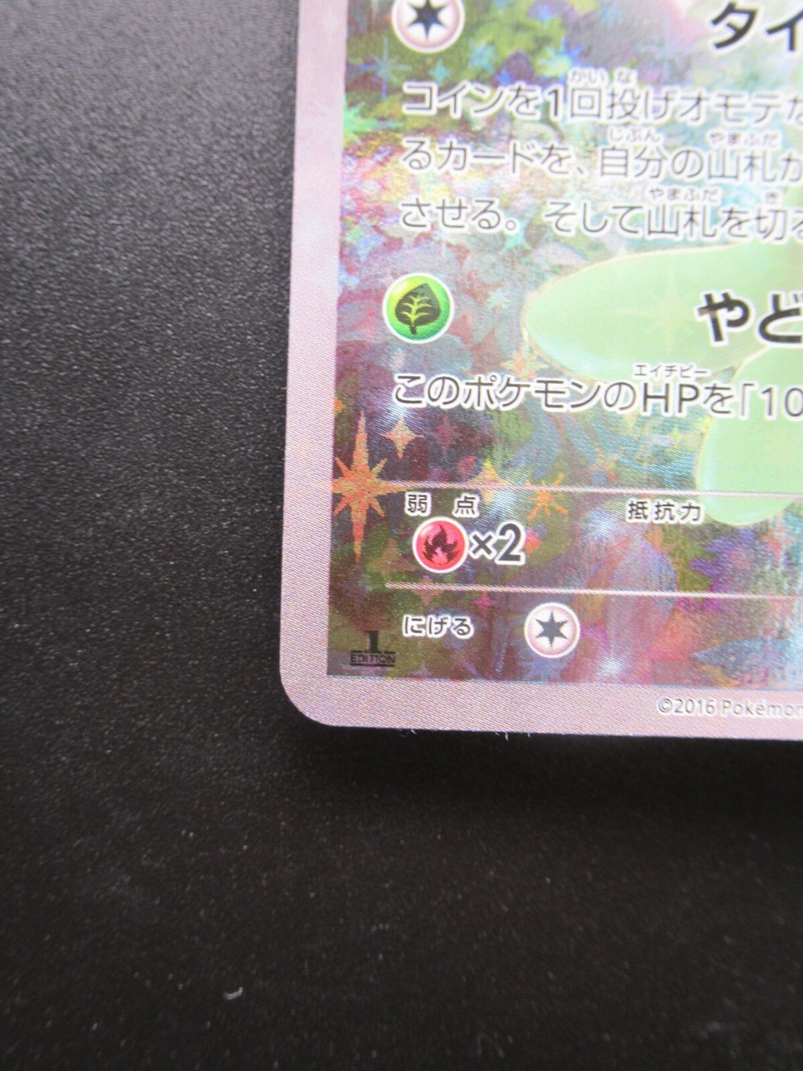 Celebi 002/036 CP5 1st Edition Japanese Pokemon Card Nintendo Holo