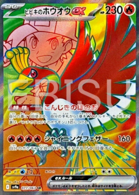 Ethan's Ho-Oh ex SR 077/063 SV9a Heat Wave Arena 2025 Pokemon Card
