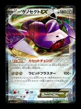 [NM] Genesect EX 086/171 Japanese The Best of XY (XY) Pokemon