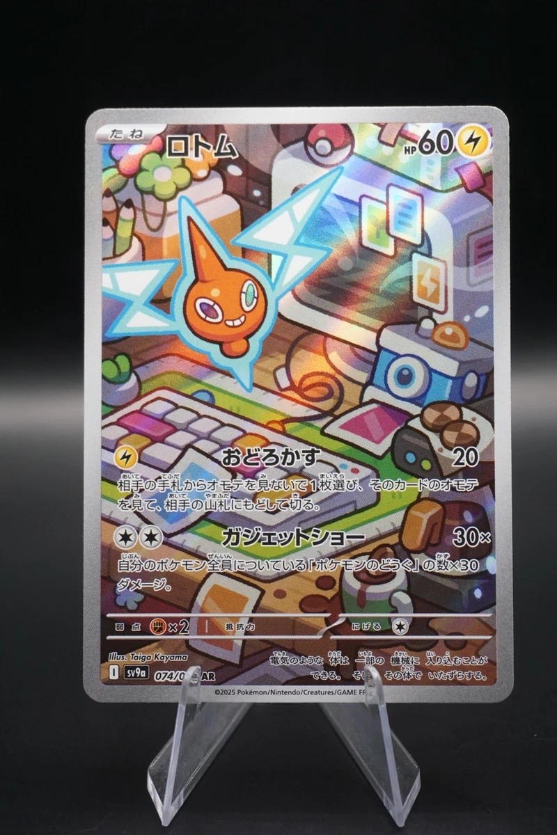 Rotom 074/063 Sv9a: Heat Wave Arena for sale | eBay