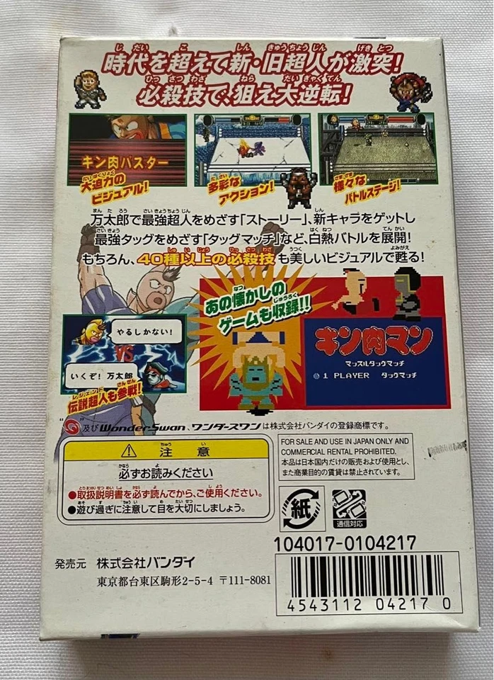WonderSwan Color Kinnikuman II Dream Tag Match, new and unopened - Image 2 of 4