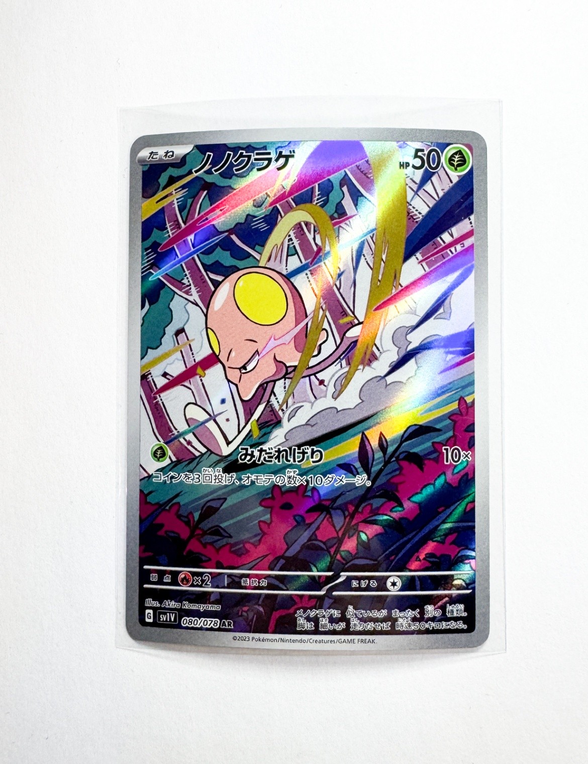Toedscool - Art Rare SV1V: Violet ex 080/078 NM