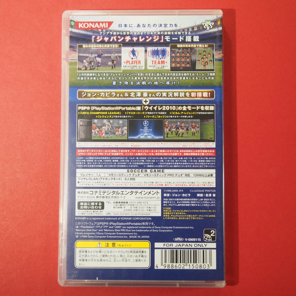 Winning Eleven 2010 (Sony Playstation Portable PSP, 2010) Japan Import - Image 2 of 4